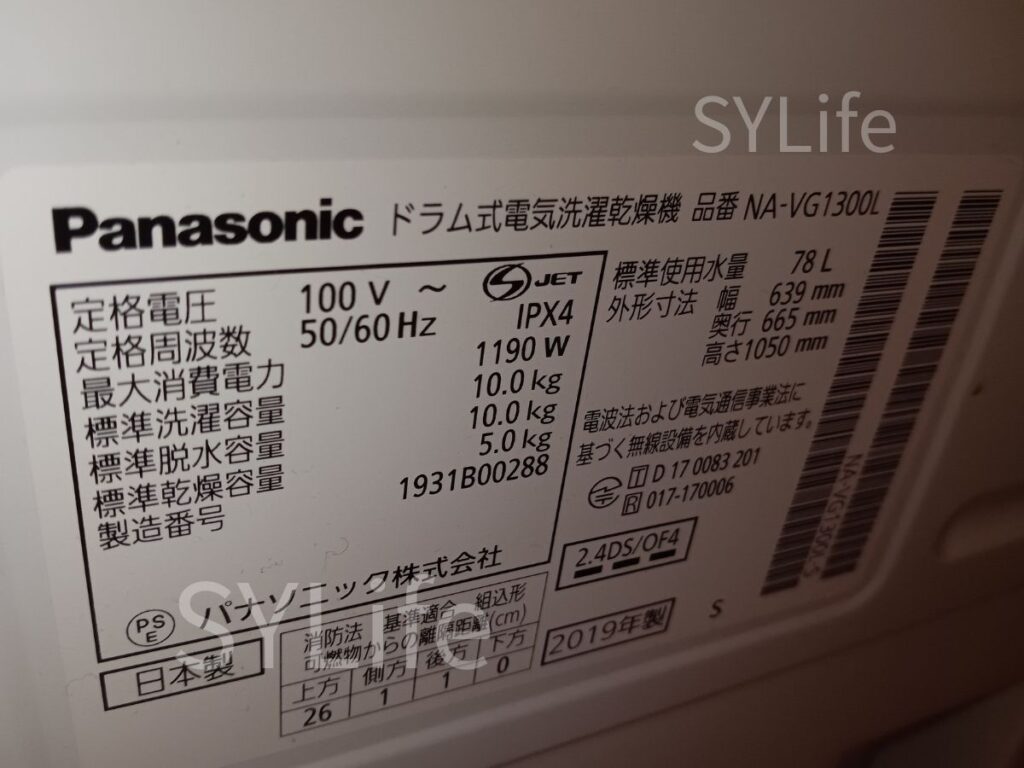 パナソニック NA-VG1300L 型番 北区