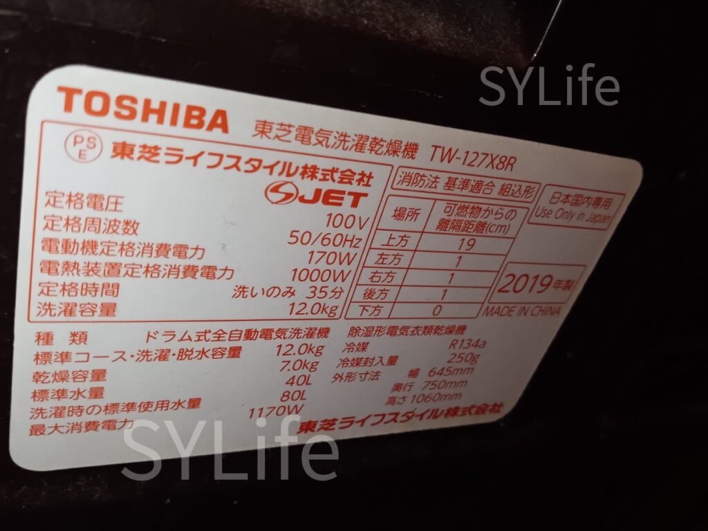 東芝ドラム式洗濯機TW-127X8Rの型番写真。