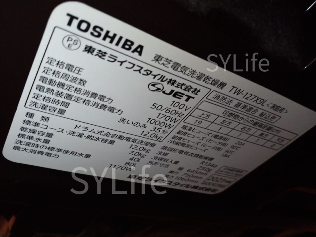 東芝 ドラム式洗濯機 TW-127X9L 型番ラベル