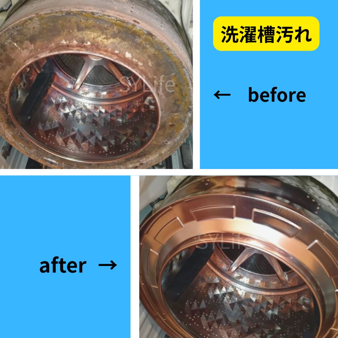足立区 ドラム式洗濯機クリーニング ビフォーアフター 洗濯槽の汚れ除去事例