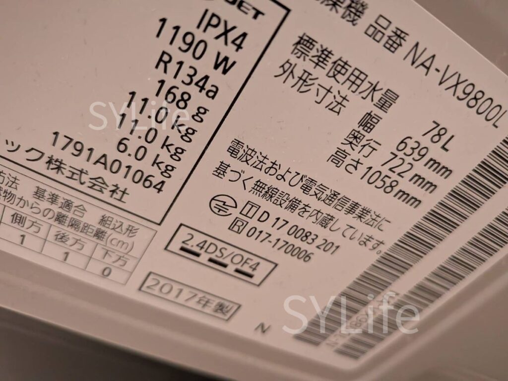 港区 パナソニック NA-VX9800L型式
