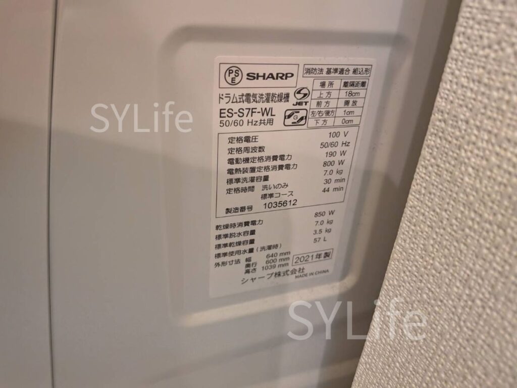 シャープ ES-S7F 型式｜東京都中央区