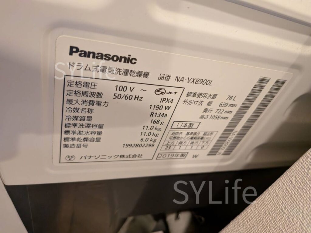 川口市NA-VX8900L洗濯機