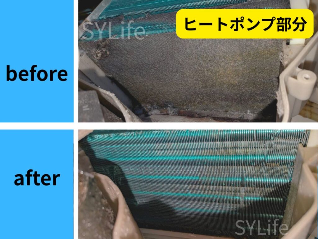 ヒートポンプ表面のホコリ詰まりビフォーアフター