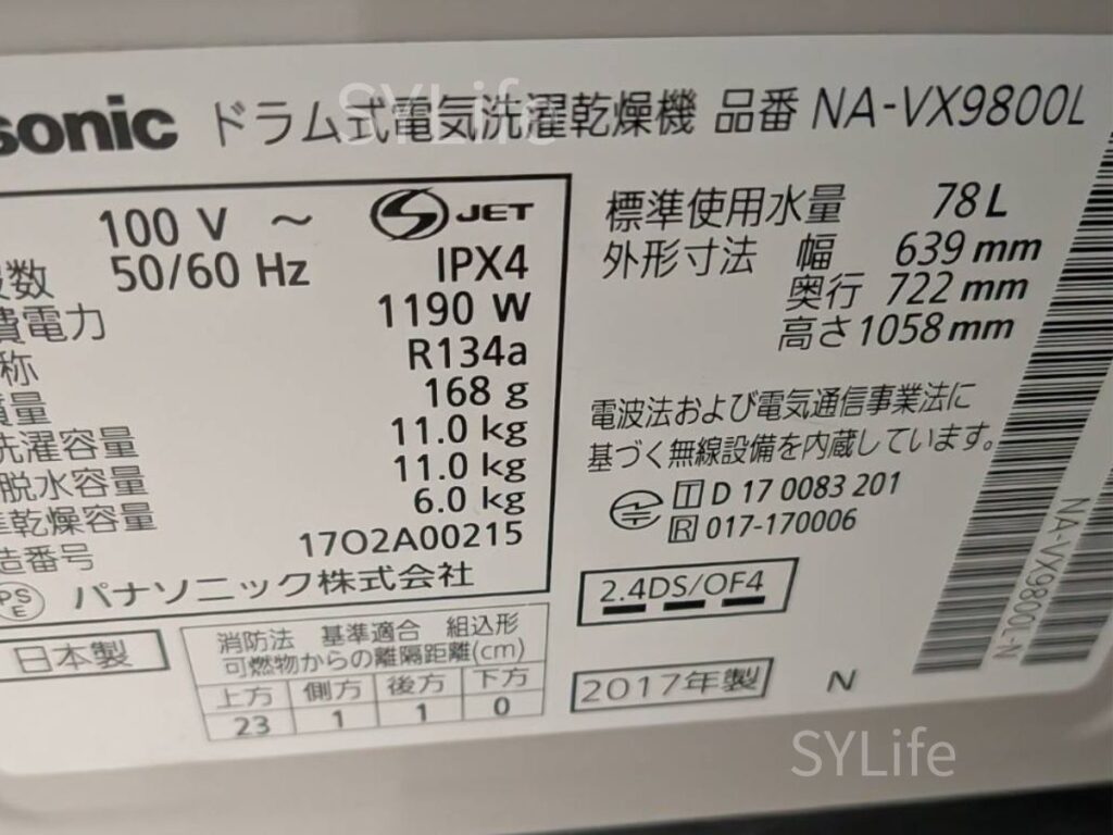 江東区ドラム式洗濯機クリーニングパナソニックNA-VX9800L型式