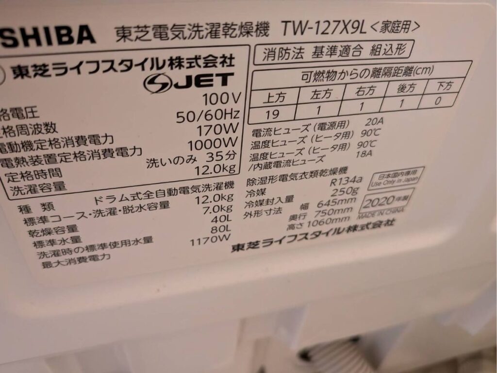 北区東芝ドラム式洗濯機TW-127X9L洗濯機型式