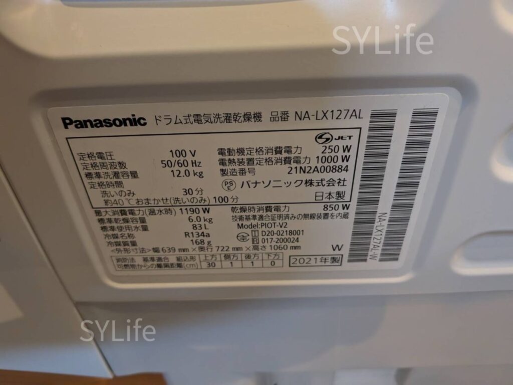 練馬区Panasonicドラム式洗濯機NA-LX127AL洗濯機型式