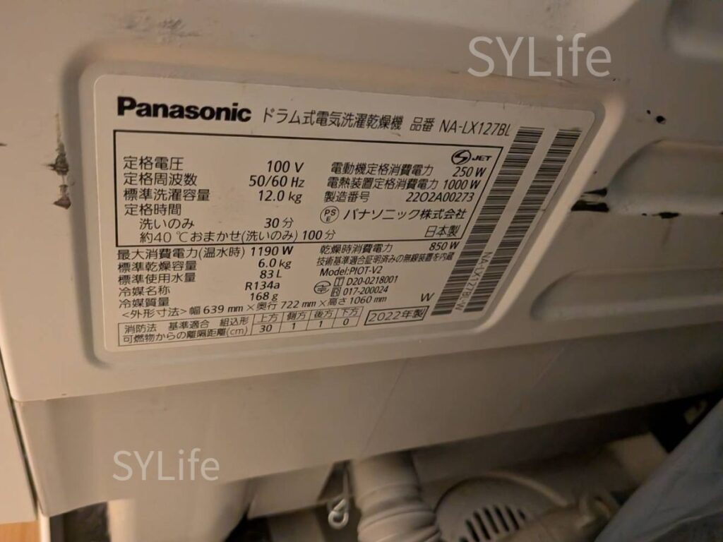 世田谷区 Panasonic NA-LX127BL-W 型式