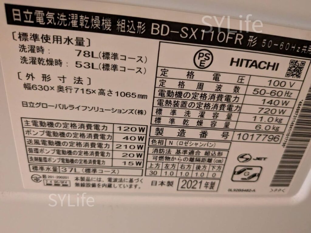 中央区日本橋日立ドラム式洗濯機BD-SX110FR型式