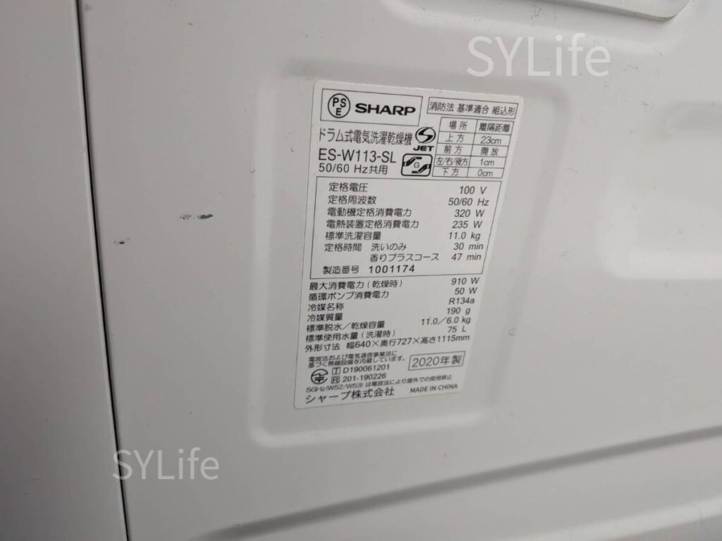 板橋区シャープドラム式洗濯機ES-W113-SL型式