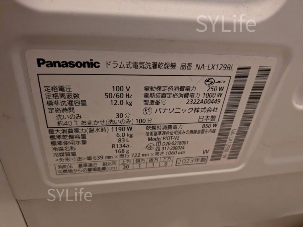 渋谷区 Panasonicドラム式洗濯機NA-LX129BL型式