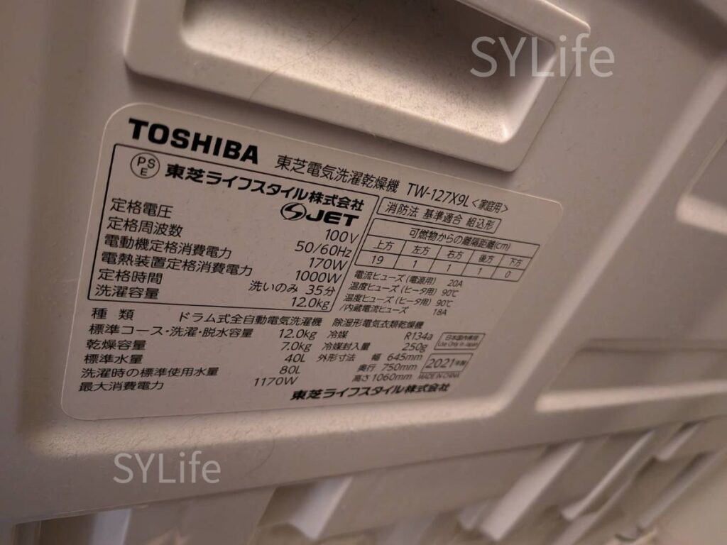 新宿区ドラム式洗濯機東芝TW-127X9L型式