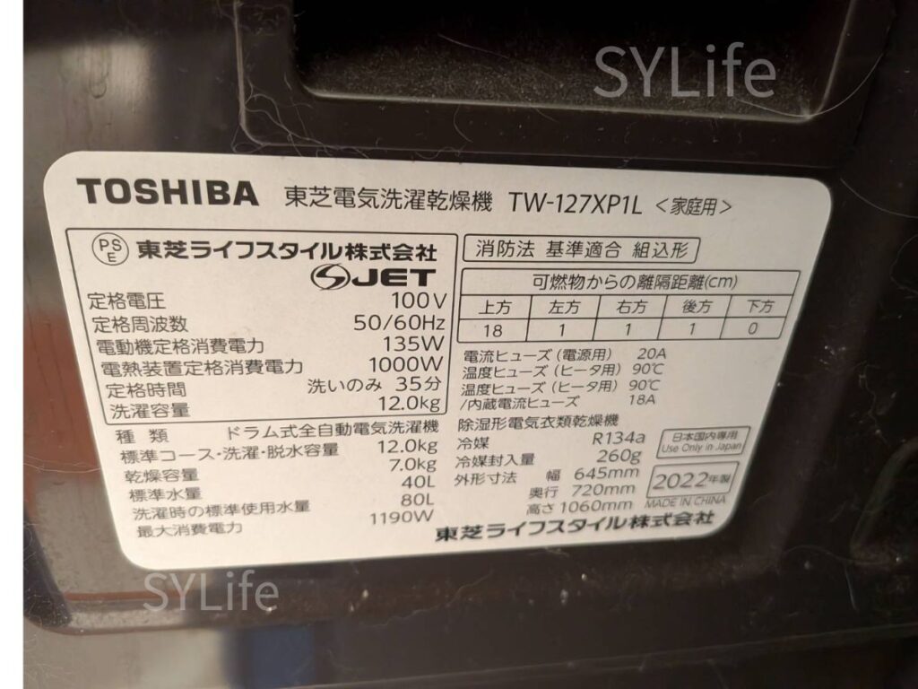 川口市東芝ドラム式洗濯機TW-127XP1L型式